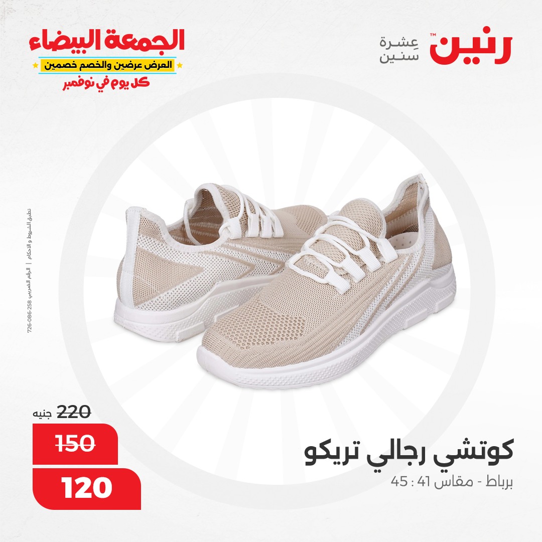 raneen offers from 1nov to 1nov 2024 عروض رنين من 1 نوفمبر حتى 1 نوفمبر 2024 صفحة رقم 20